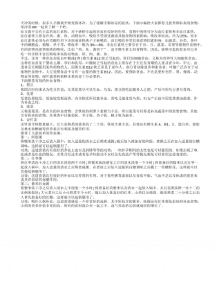 推荐4款平价菜冬季补血胜良药.txt