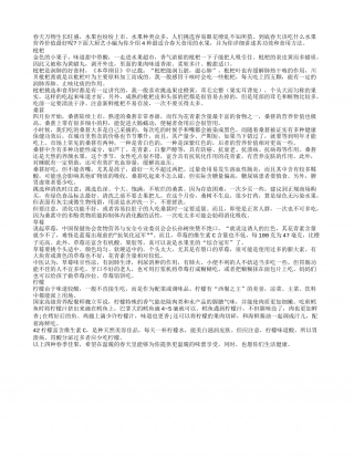 推荐4种最适合春天养生的水果早春.txt