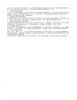 推荐5个方法助你春季轻松减肥早春.txt