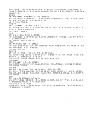 推荐8款最适合处暑养生的食谱凉秋.txt