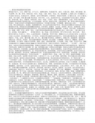 推荐9种能保暖身体的食物.txt