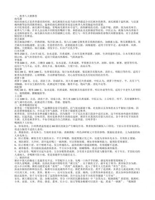 推荐八款养生粥 秋季早上喝粥最养人粥的性质粥的分类与营养特点秋季八大粥推荐.txt