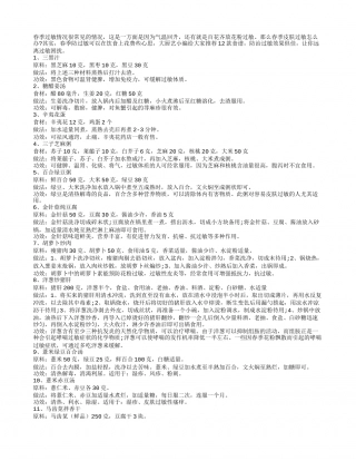 推荐春季抗过敏食谱 远离过敏困扰早春.txt