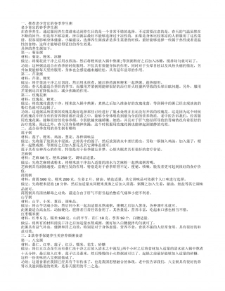 推荐春季养生粥 老少皆宜的春季养生粥.txt