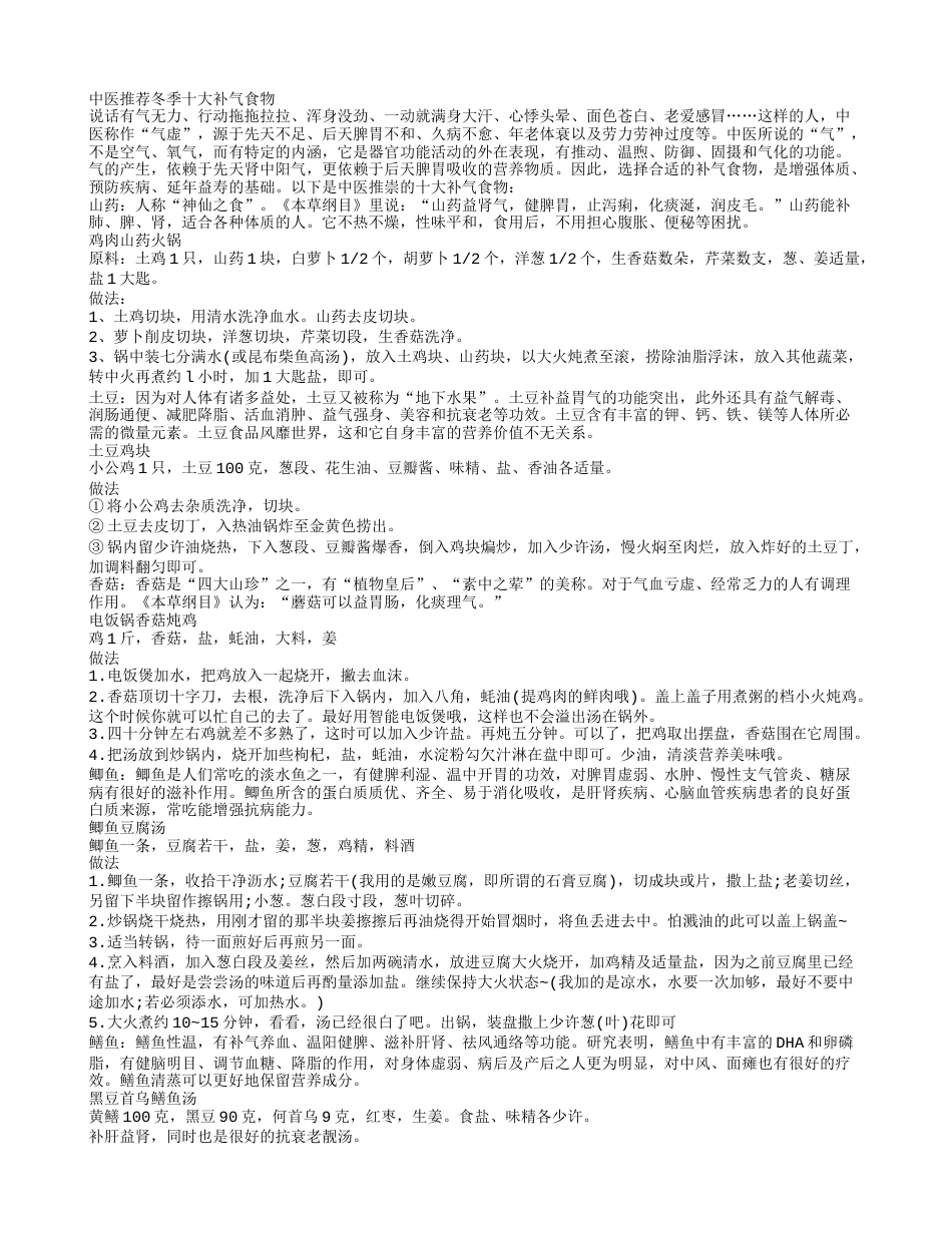 推荐冬季十大补气食物十大补气食谱不可错过.txt_第1页