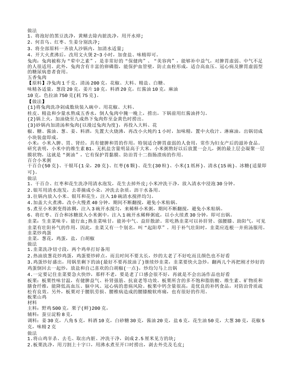 推荐冬季十大补气食物十大补气食谱不可错过.txt_第2页