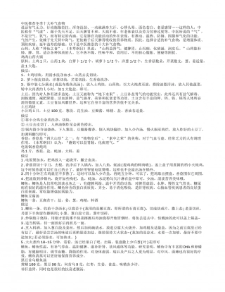 推荐冬季十大补气食物十大补气食谱不可错过.txt