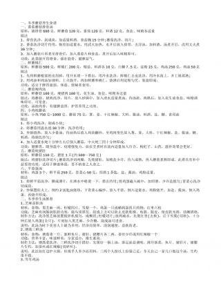 推荐冬季养生菜谱大全 花式菜谱过冬天.txt
