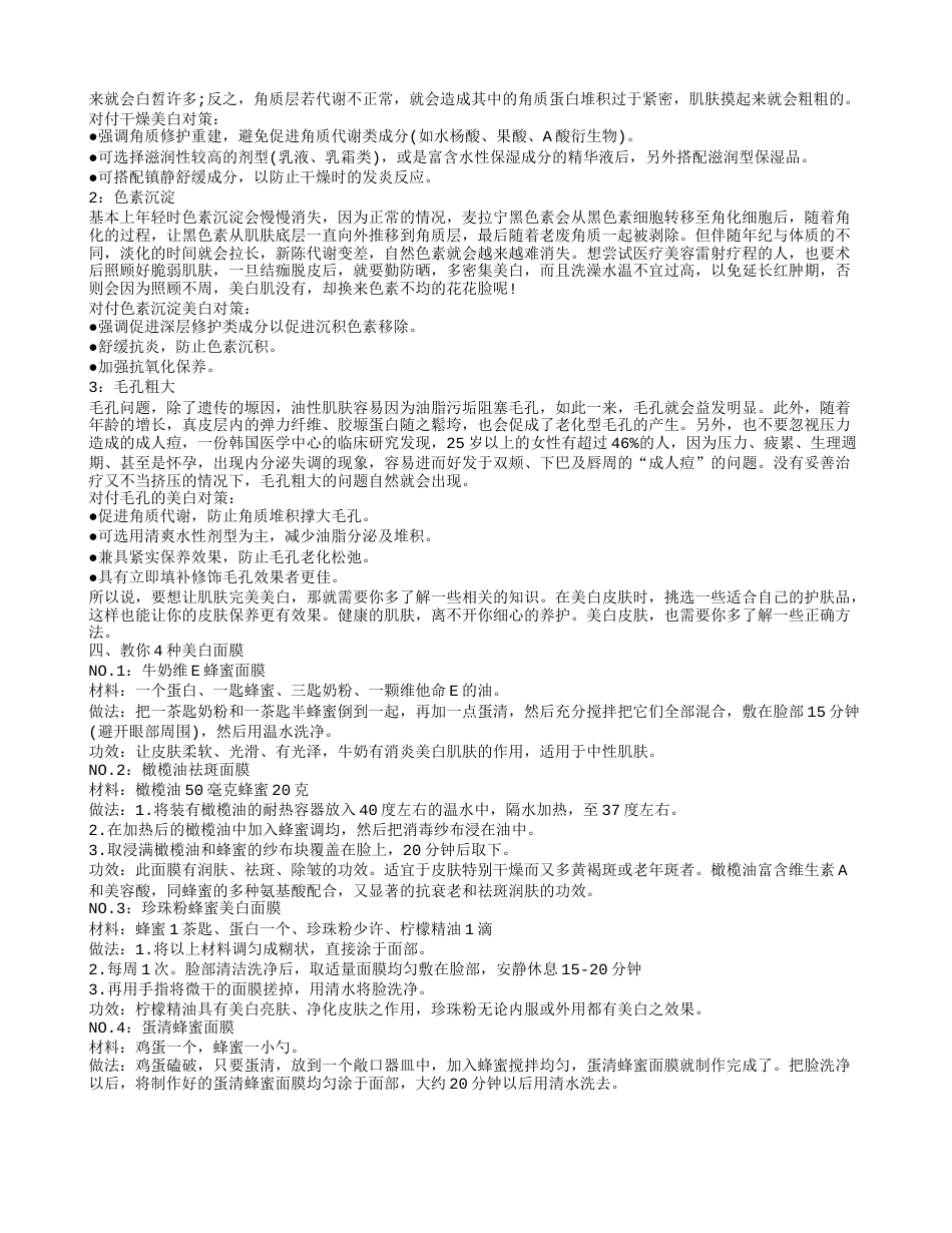 推荐几个快速美白的方法.txt_第2页