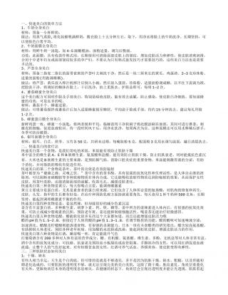 推荐几个快速美白的方法.txt