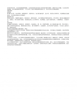 推荐几个预防感冒的食疗隆冬.txt