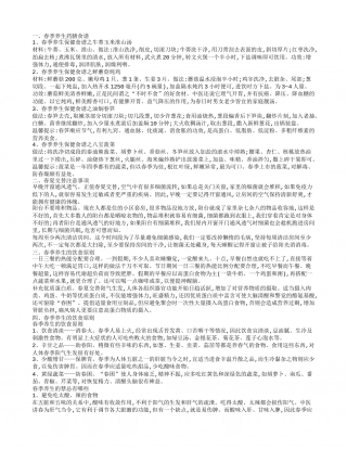 推荐几款春季养生药膳春季养生的饮食要点.txt