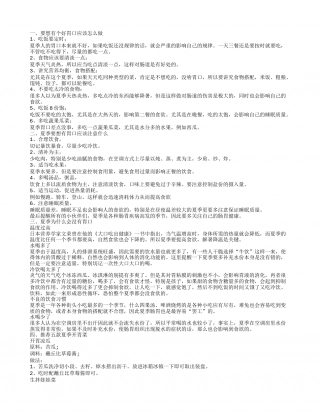 推荐几款夏季开胃菜 保证吃饭胃口大增.txt