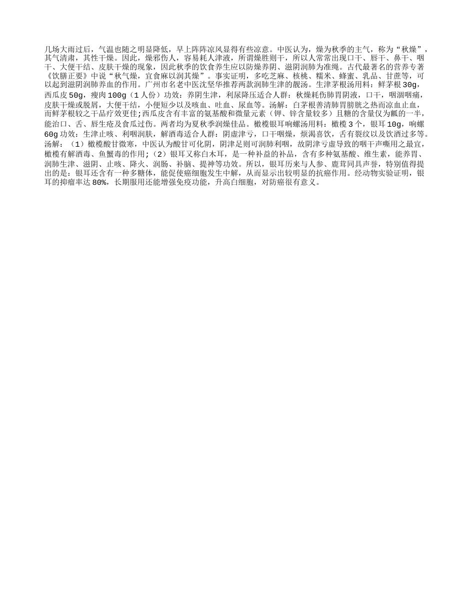 推荐两款秋季滋阴润燥甜汤凉秋.txt_第1页