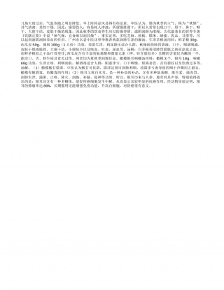 推荐两款秋季滋阴润燥甜汤凉秋.txt