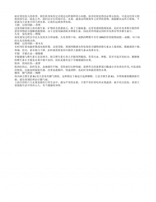 推荐六大水果 让春季更健康早春.txt