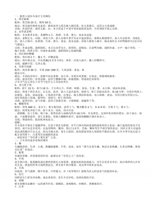 推荐六道补冬食疗方 ？立冬常用进补食物.txt