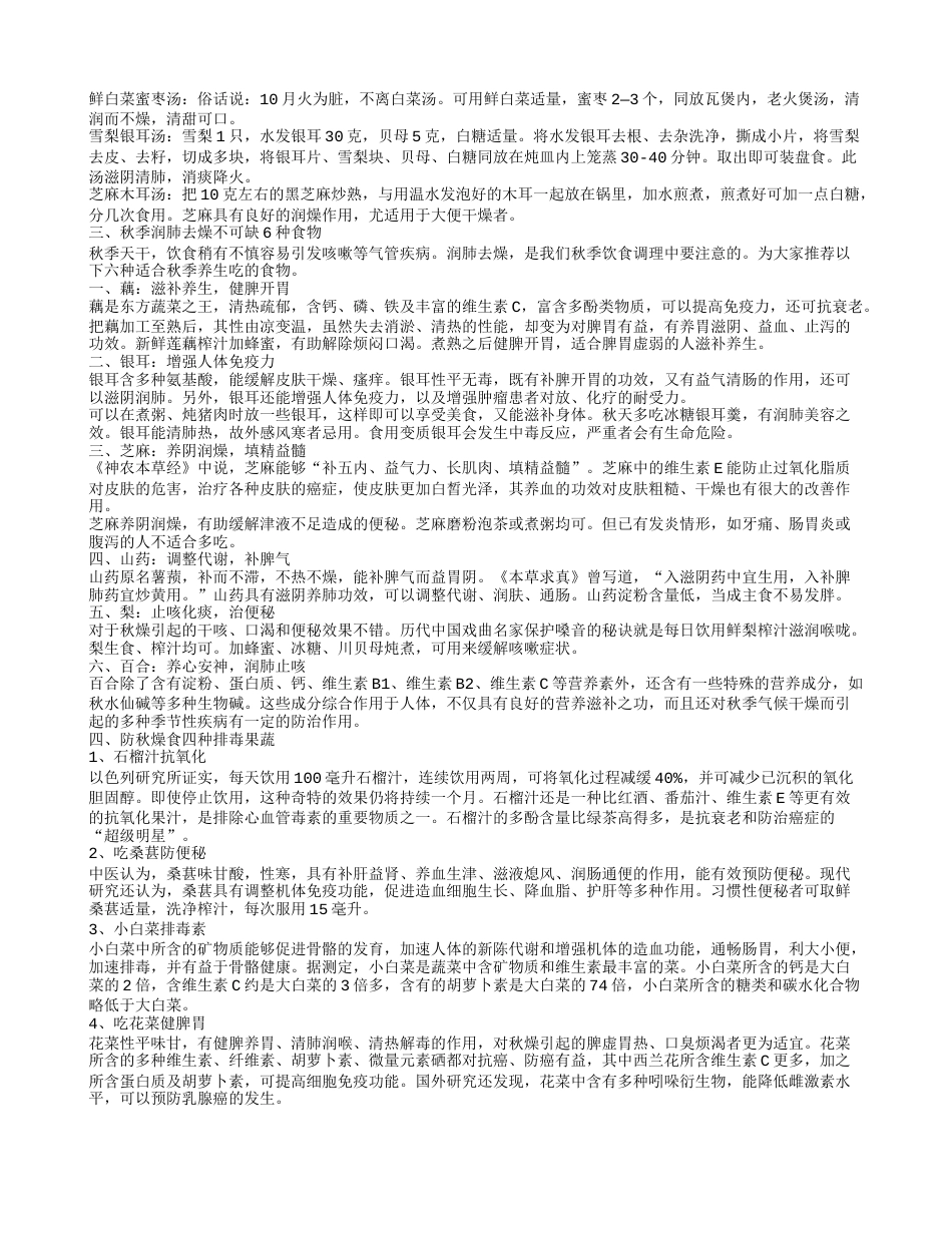 推荐秋季润燥汤 秋季去燥吃什么.txt_第2页