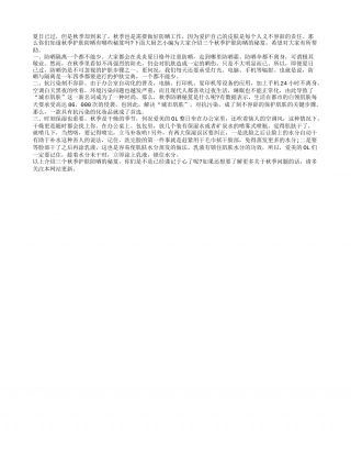推荐三个秋季护肤的秘笈凉秋.txt
