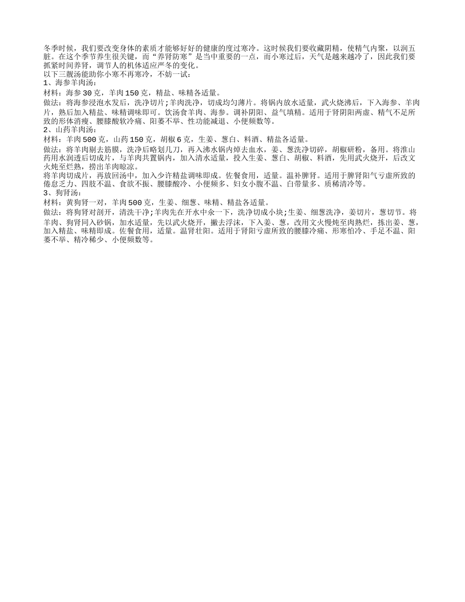 推荐三款靓汤让冬季不再寒冷隆冬.txt_第1页