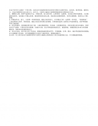 推荐四大治疗感冒的纯天然方法凉秋.txt