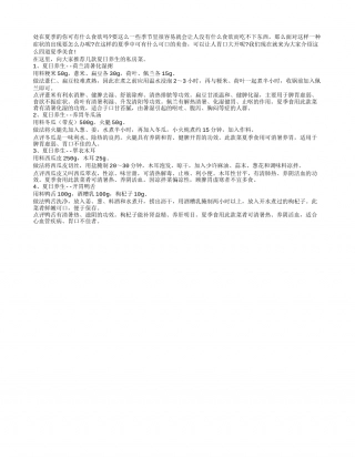推荐四款夏日养生的私房菜盛夏.txt