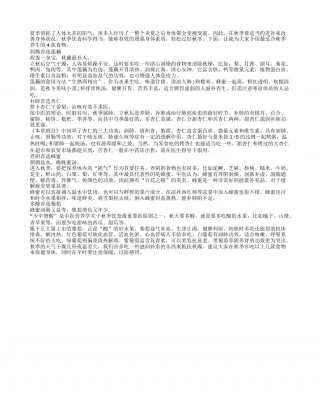 推荐四款最适合秋季养生的食物凉秋.txt