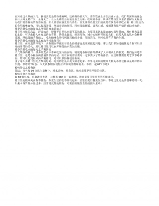 推荐酸味美食 夏季吃酸增强抵抗力盛夏.txt