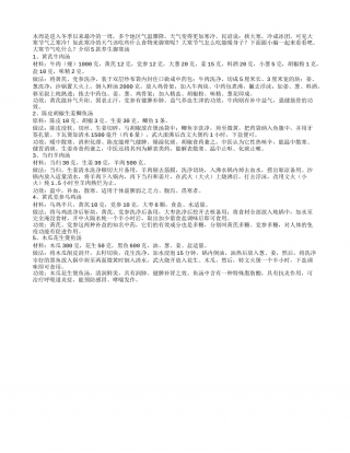 推荐五款大寒节气养生汤.txt