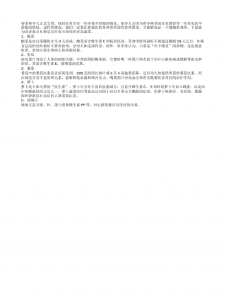推荐五款适合春季食用的养生蔬菜早春.txt