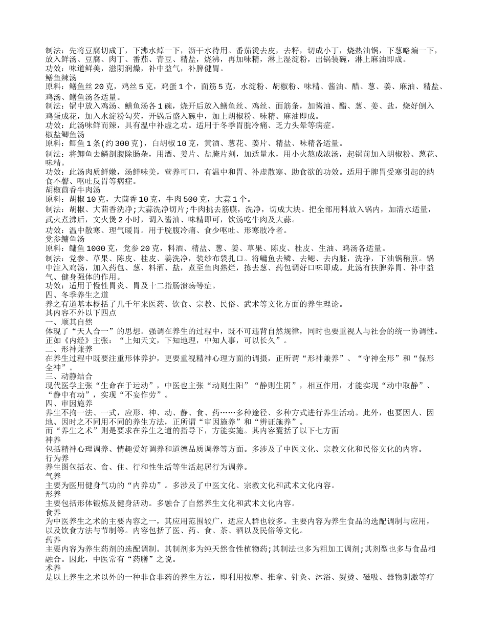 推荐一些冬季养生食谱不同人群冬季养生食谱有什么.txt_第2页