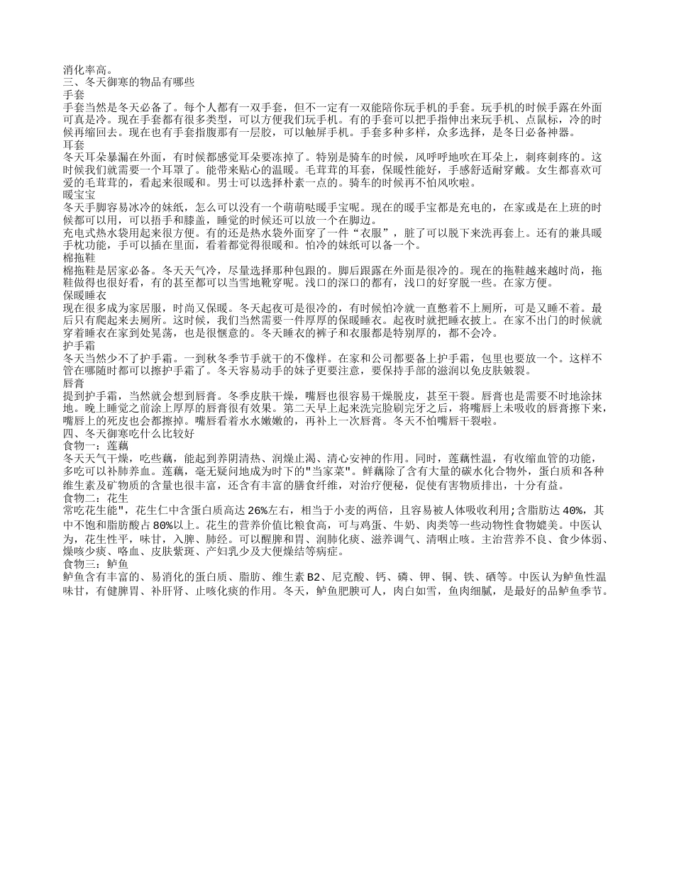 推荐御寒小妙招 瞬间让你的身体暖和起来.txt_第2页