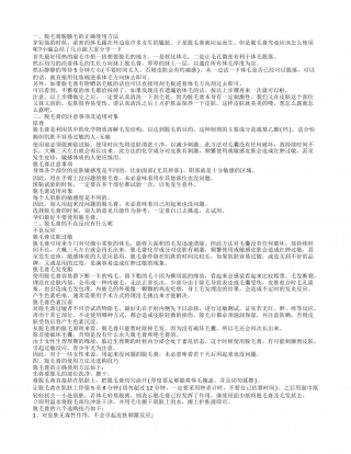 脱毛膏脱腋毛的正确方法 脱毛膏的选用技巧.txt