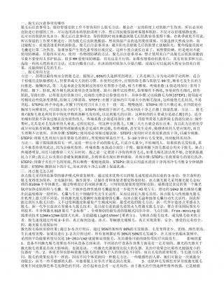 脱毛注意事项这四点需谨记.txt