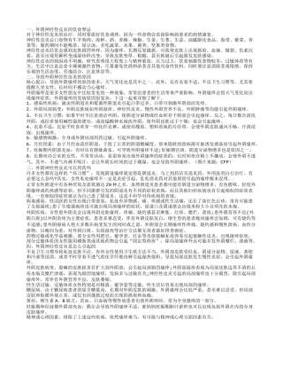 外阴神经性皮炎的饮食禁忌 外阴神经性皮炎的病因是什么.txt