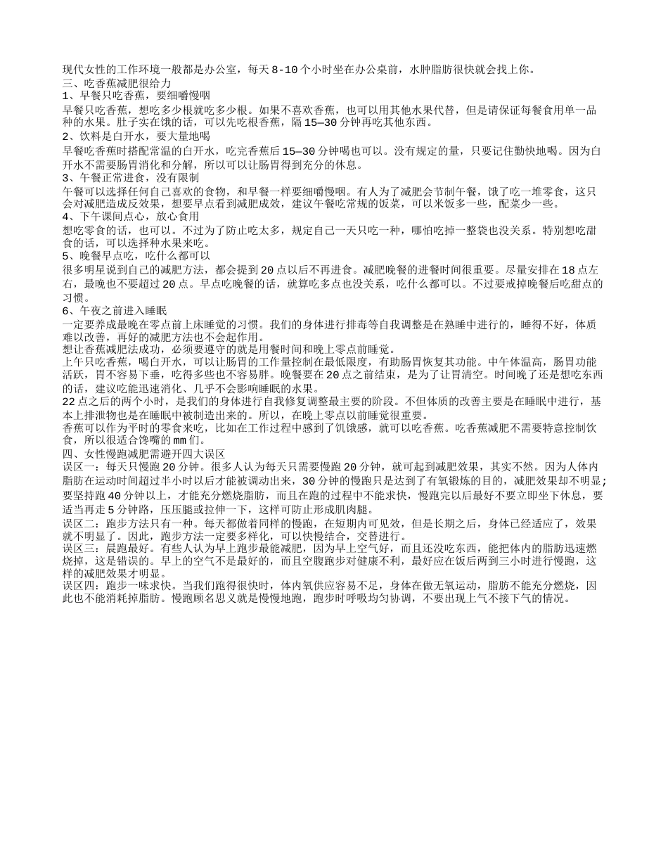 晚餐吃什么能达到减肥的目的 晚餐吃错不如不吃.txt_第2页