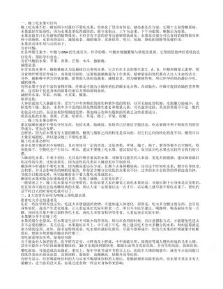 晚上吃水果好不好.txt