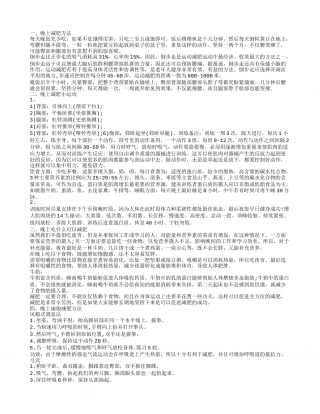 晚上的减肥方法大全 练习瑜伽让你健康地减肥.txt