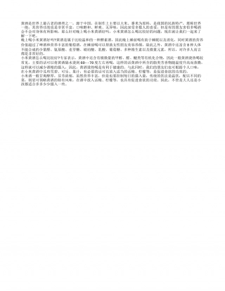 晚上喝小米黄酒好吗 小米黄酒怎么喝比较好.txt