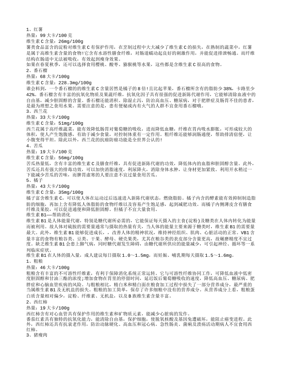 晚上减肥吃什么好 减肥可多补充维生素.txt_第2页