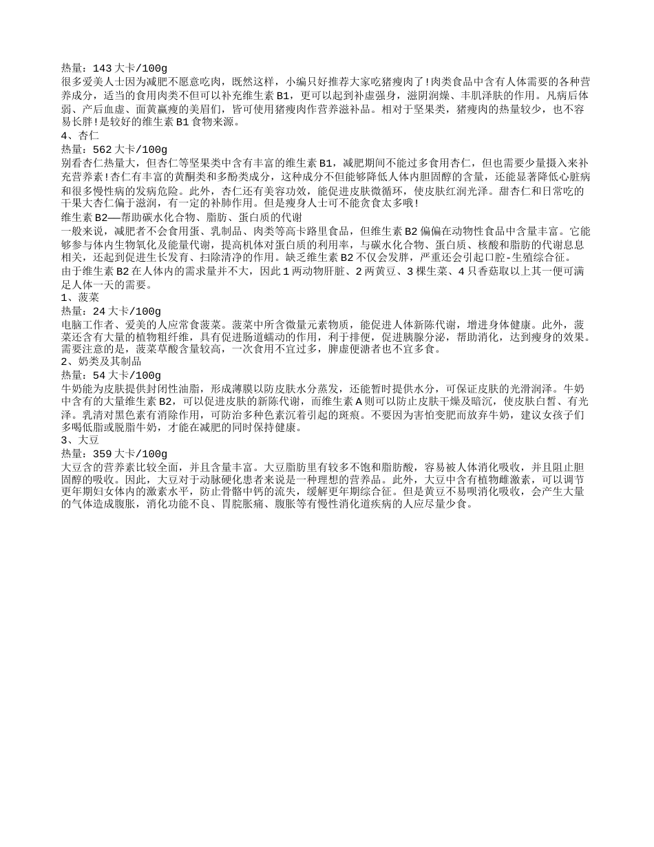 晚上减肥吃什么好 减肥可多补充维生素.txt_第3页