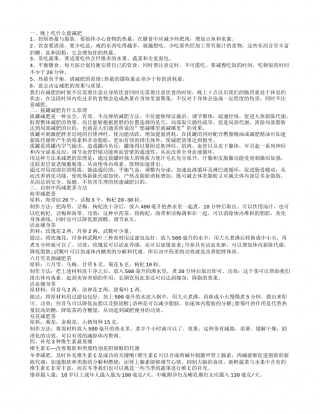 晚上减肥吃什么好 减肥可多补充维生素.txt