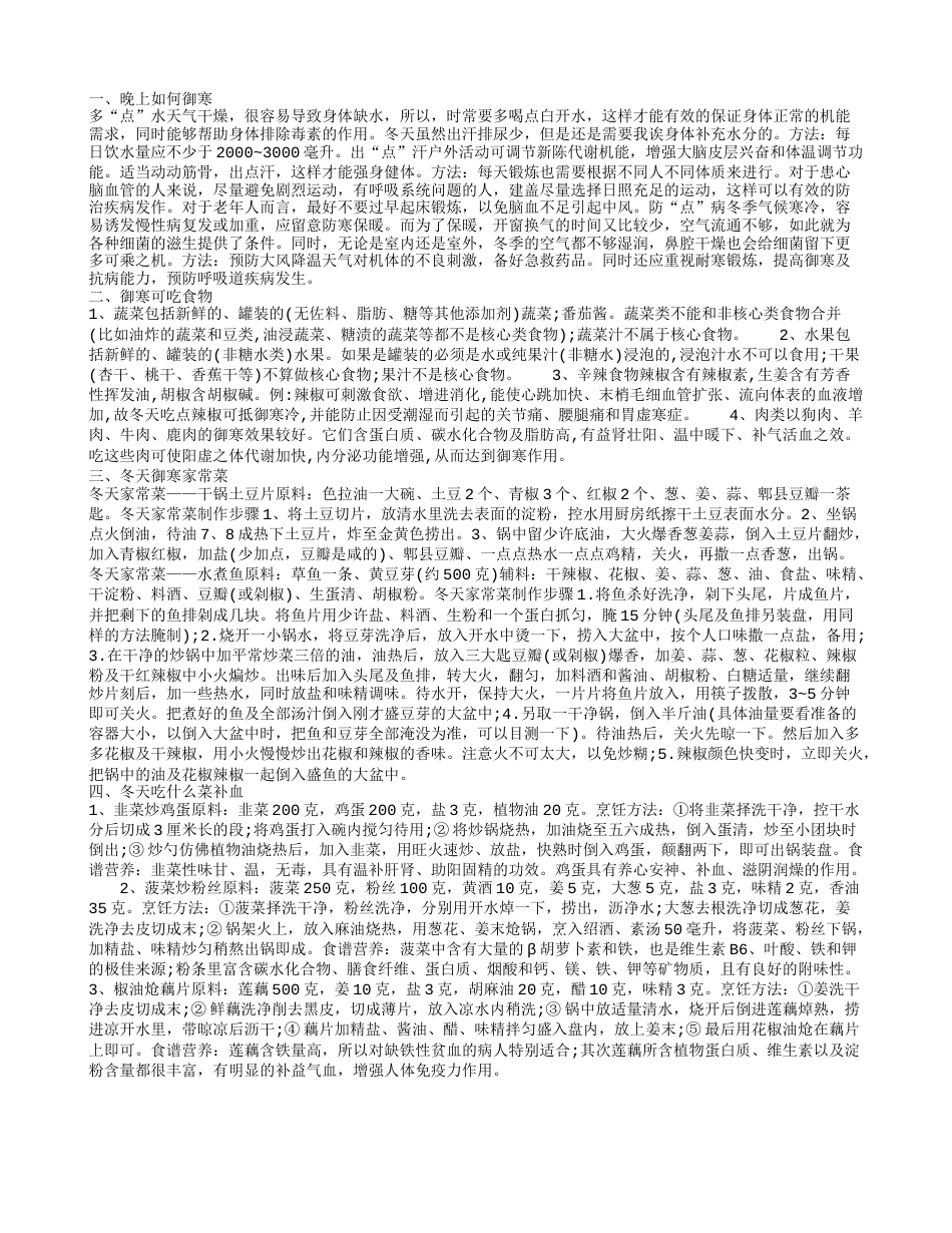 晚上如何御寒掌握三招最有效.txt_第1页