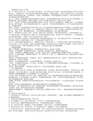 晚上睡觉防蚊子咬妙招 5种植物能驱蚊.txt