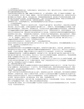 万能鱼药能治白点病吗 怎么治疗白点病.txt