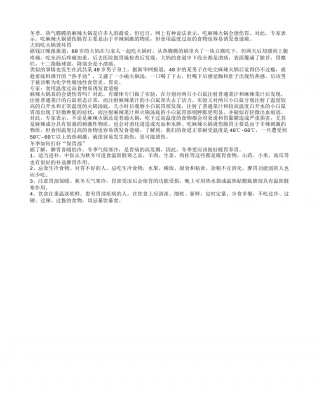 网传吃麻辣火锅会烫坏胃冬季如何打好“保胃战”.txt
