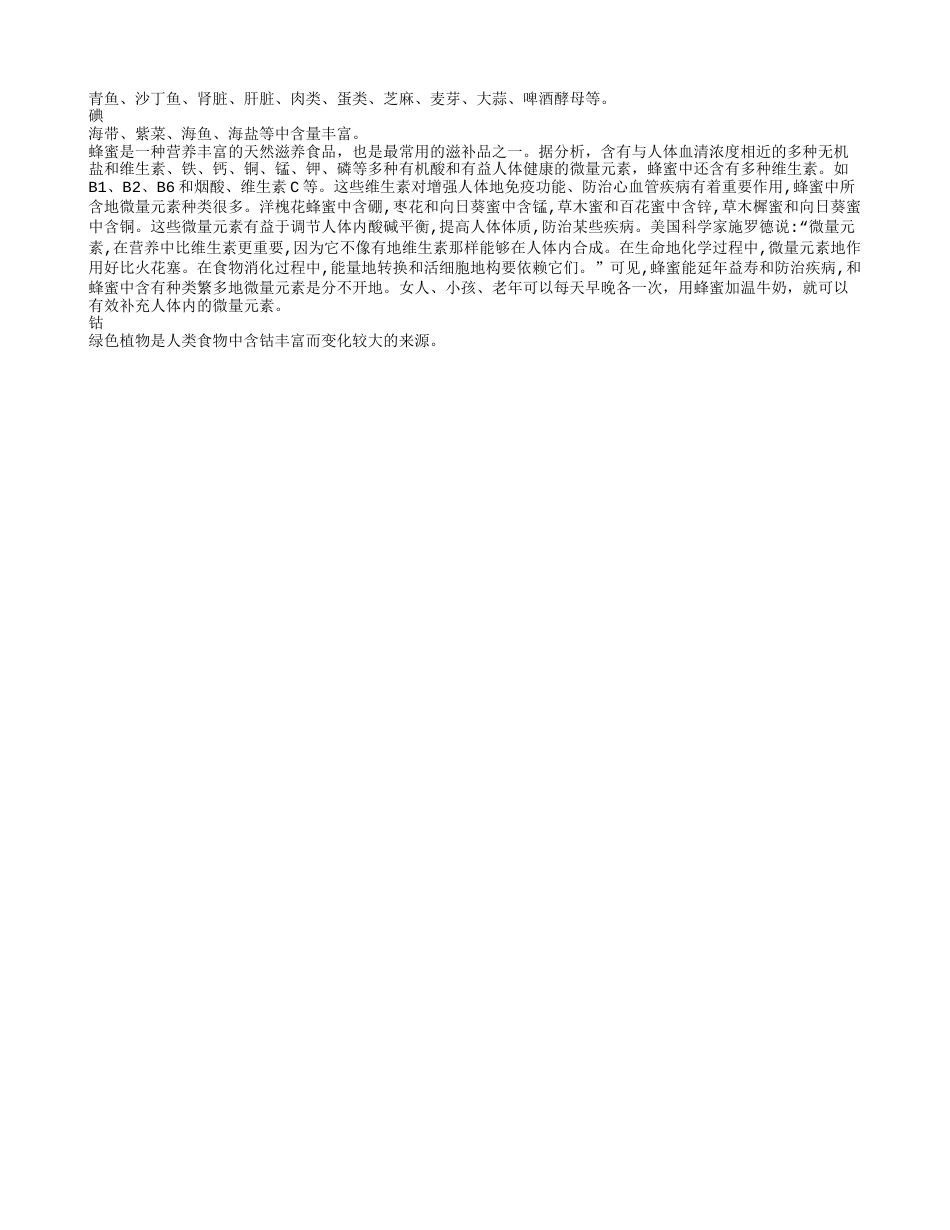 微量元素对人体重要吗 小孩检查微量元素需要空腹吗.txt_第2页