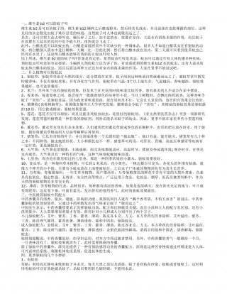 维生素b2能防蚊子吗 夏季防蚊虫的植物大盘点.txt
