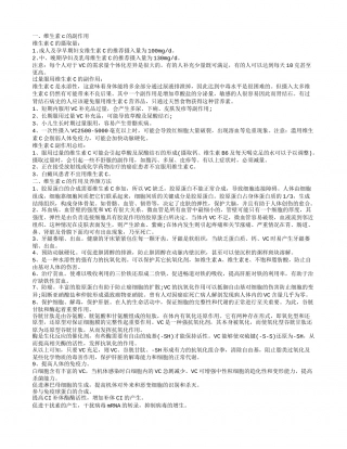 维生素c有没有副作用 过量服用可加快动脉硬化.txt