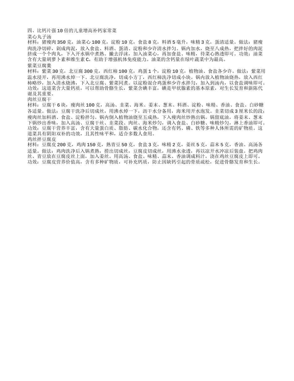 为你分享秋季儿童增高补钙营养食谱 儿童秋季增高补钙汤谱.txt_第2页